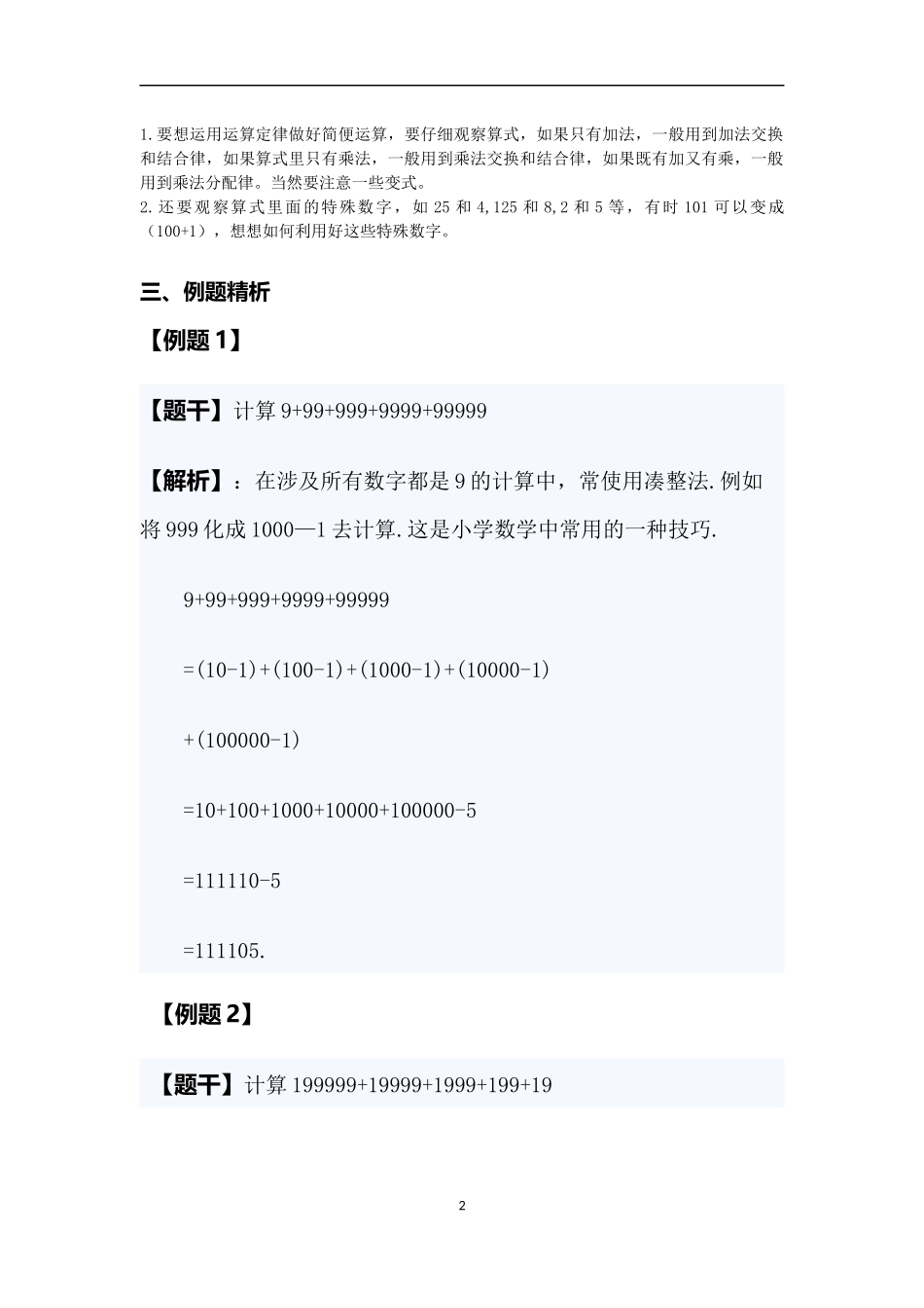 六年级复习--速算与巧算_第2页