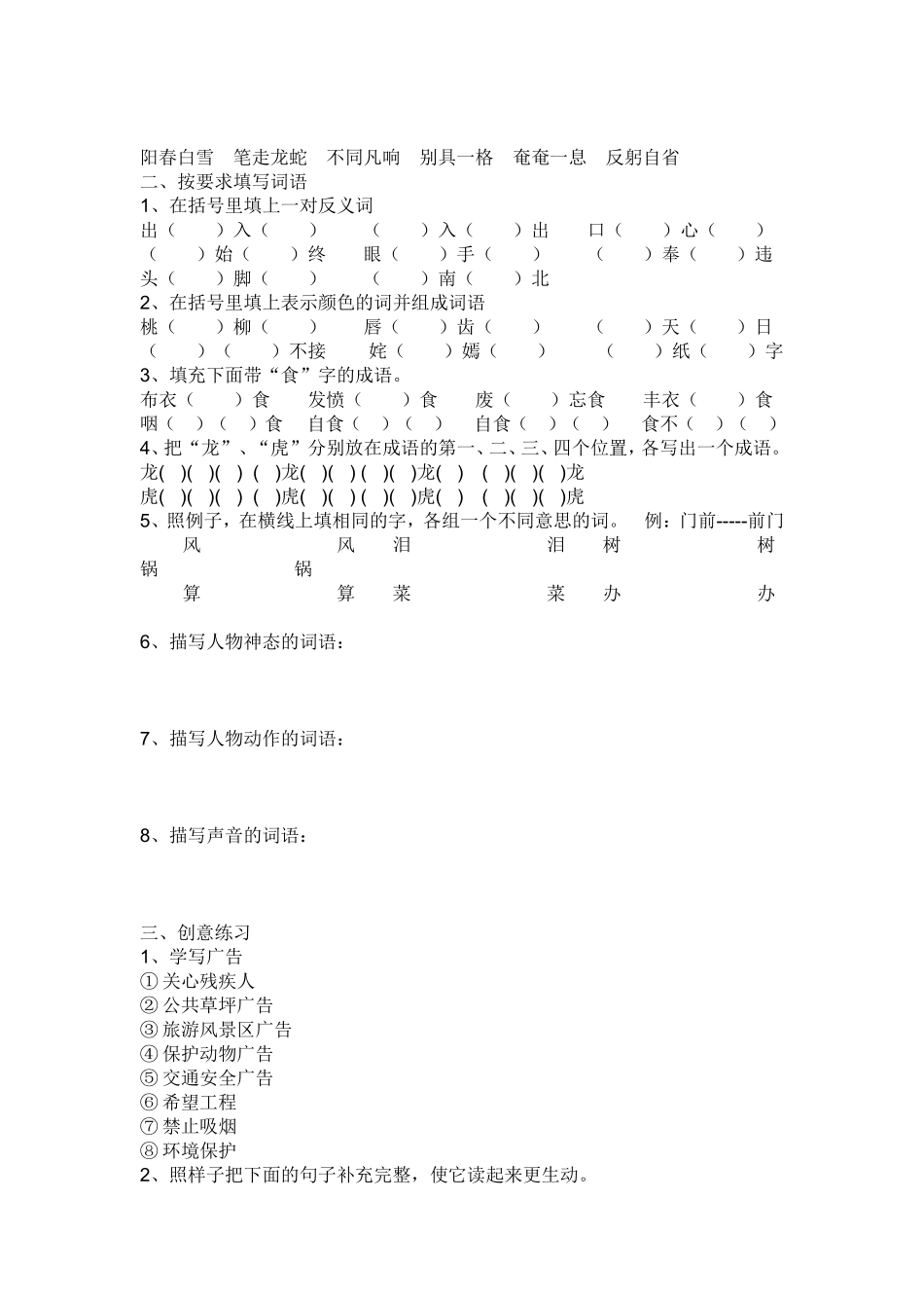六年级上册语文字词期末复习_第2页