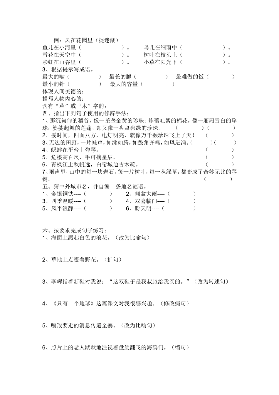 六年级上册语文字词期末复习_第3页