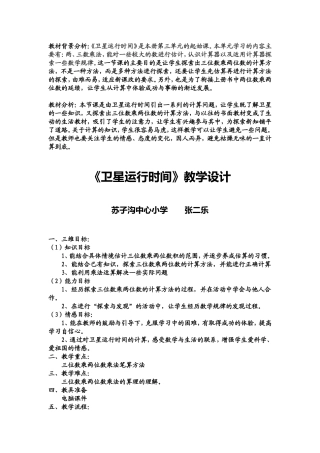 六年制小学数学第六册卫星运行时间教学设计