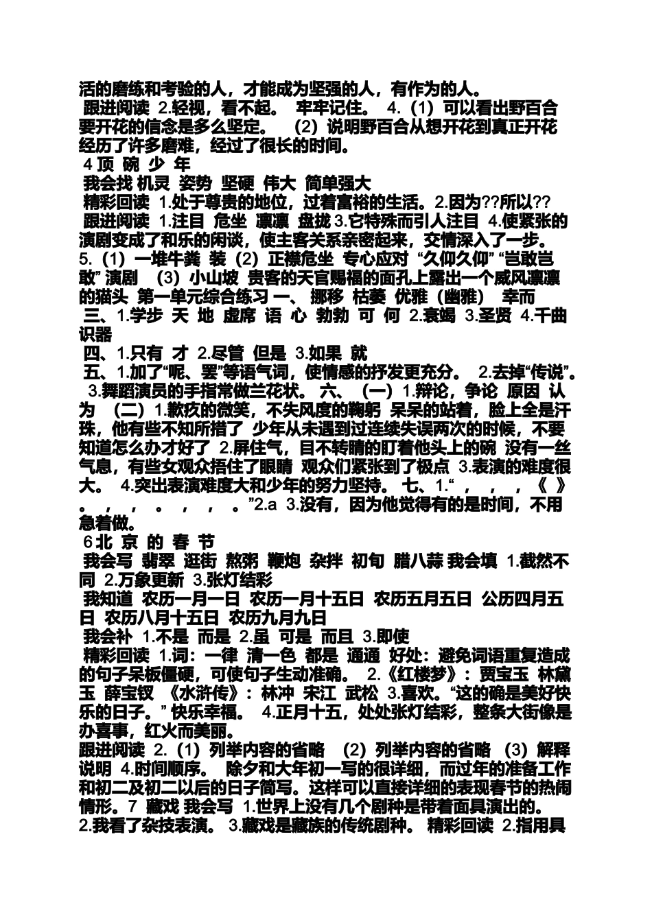 六年级下册语文配套练习册答案_第2页