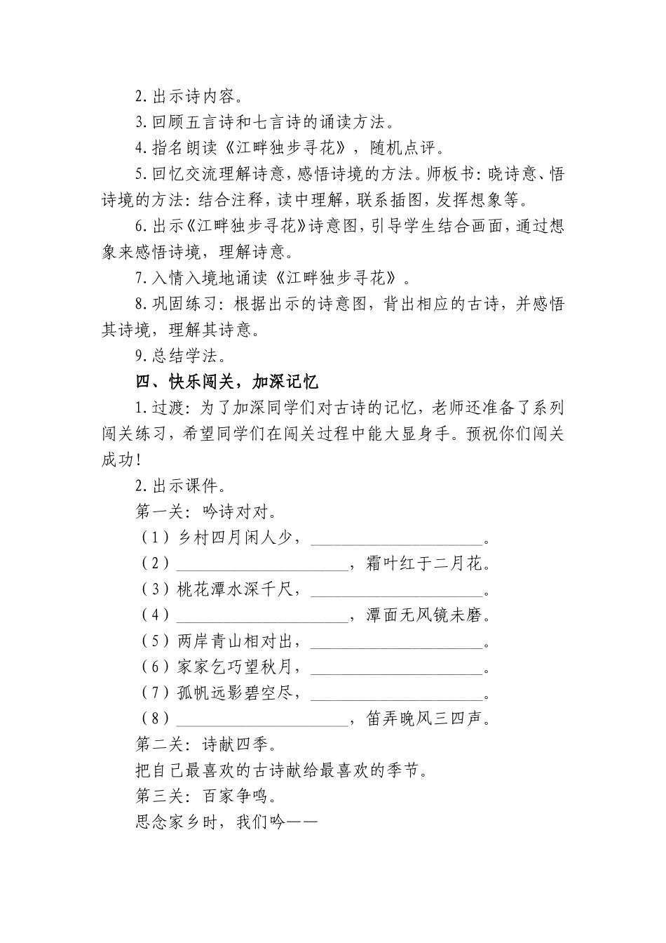 六年级复习之漫步古诗园_第2页