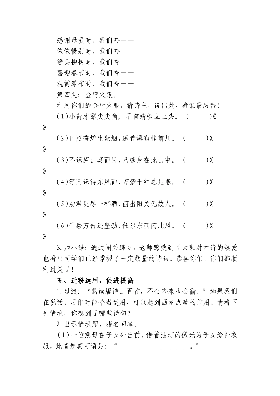 六年级复习之漫步古诗园_第3页