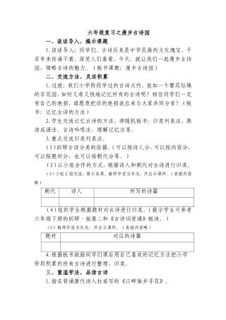 六年级复习之漫步古诗园