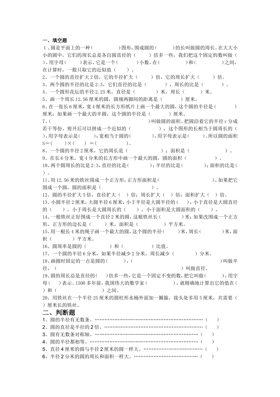 六年级上册-圆的面积(知识点+习题)_第3页