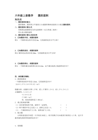 六年级上册-圆的面积(知识点+习题)