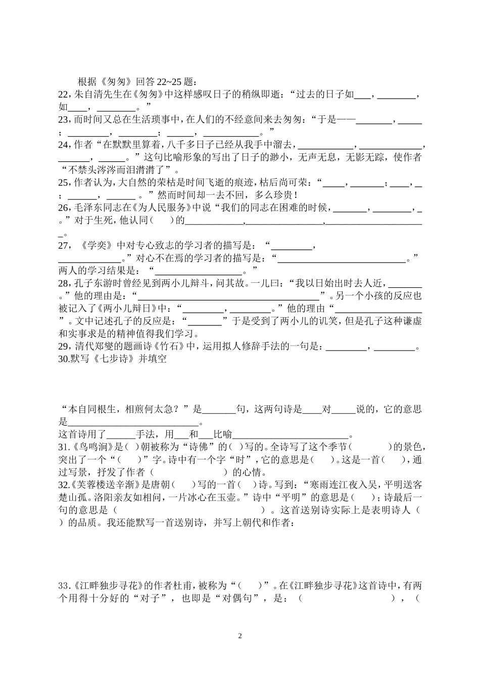 六年级下册语文期末背诵复习题1全面_第2页