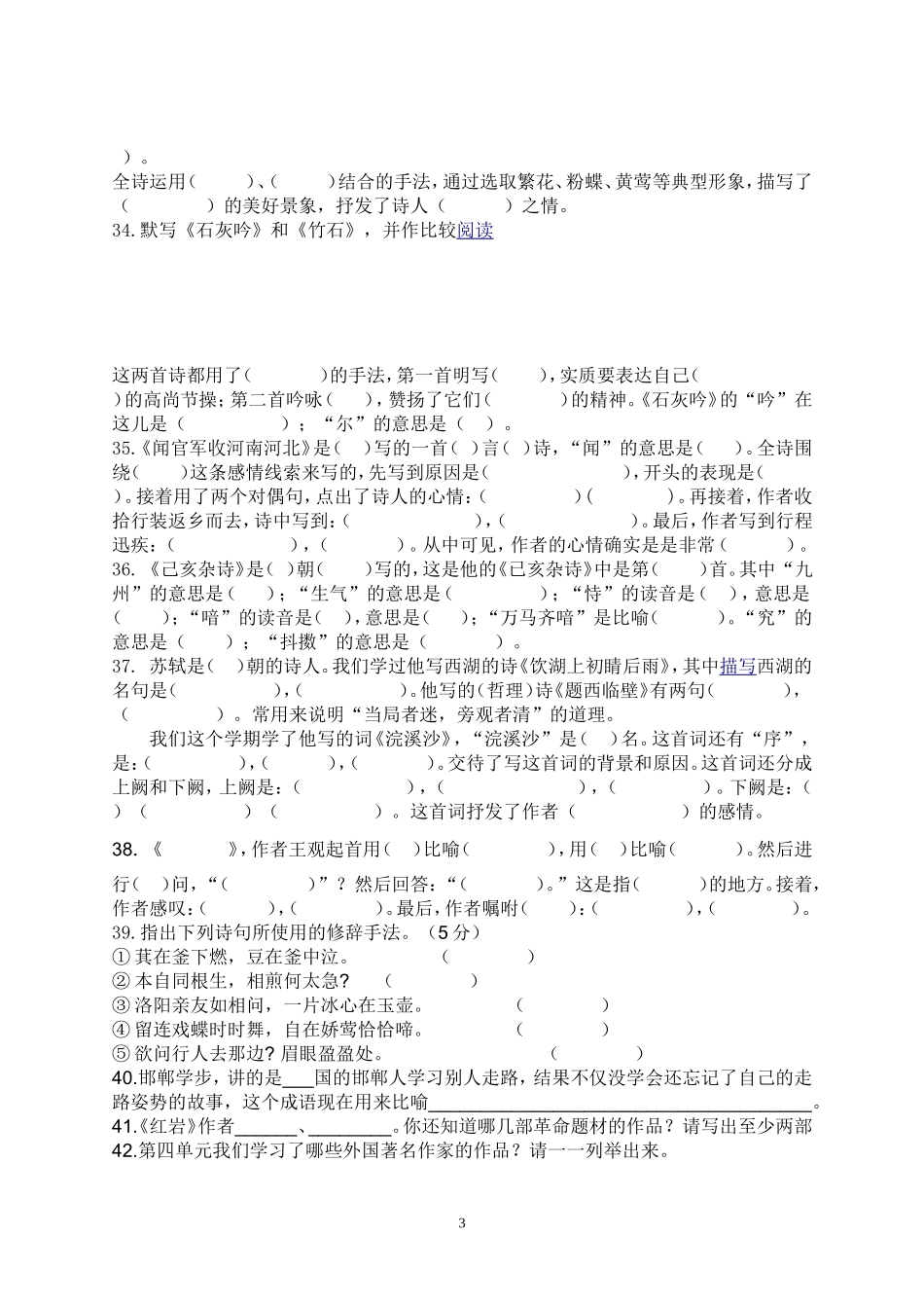 六年级下册语文期末背诵复习题1全面_第3页