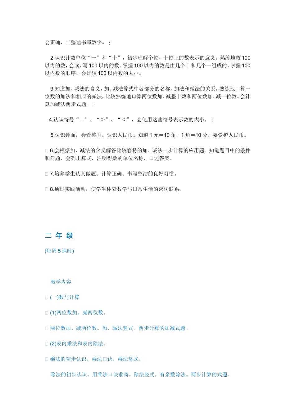 六年制小学数学教学大纲_第2页