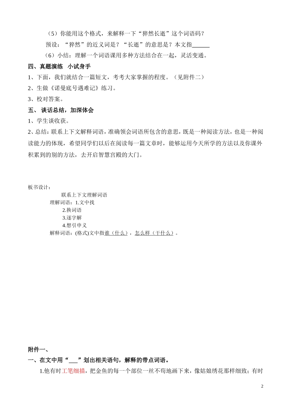 六年级复习专题(联系上下文理解词语)_第2页