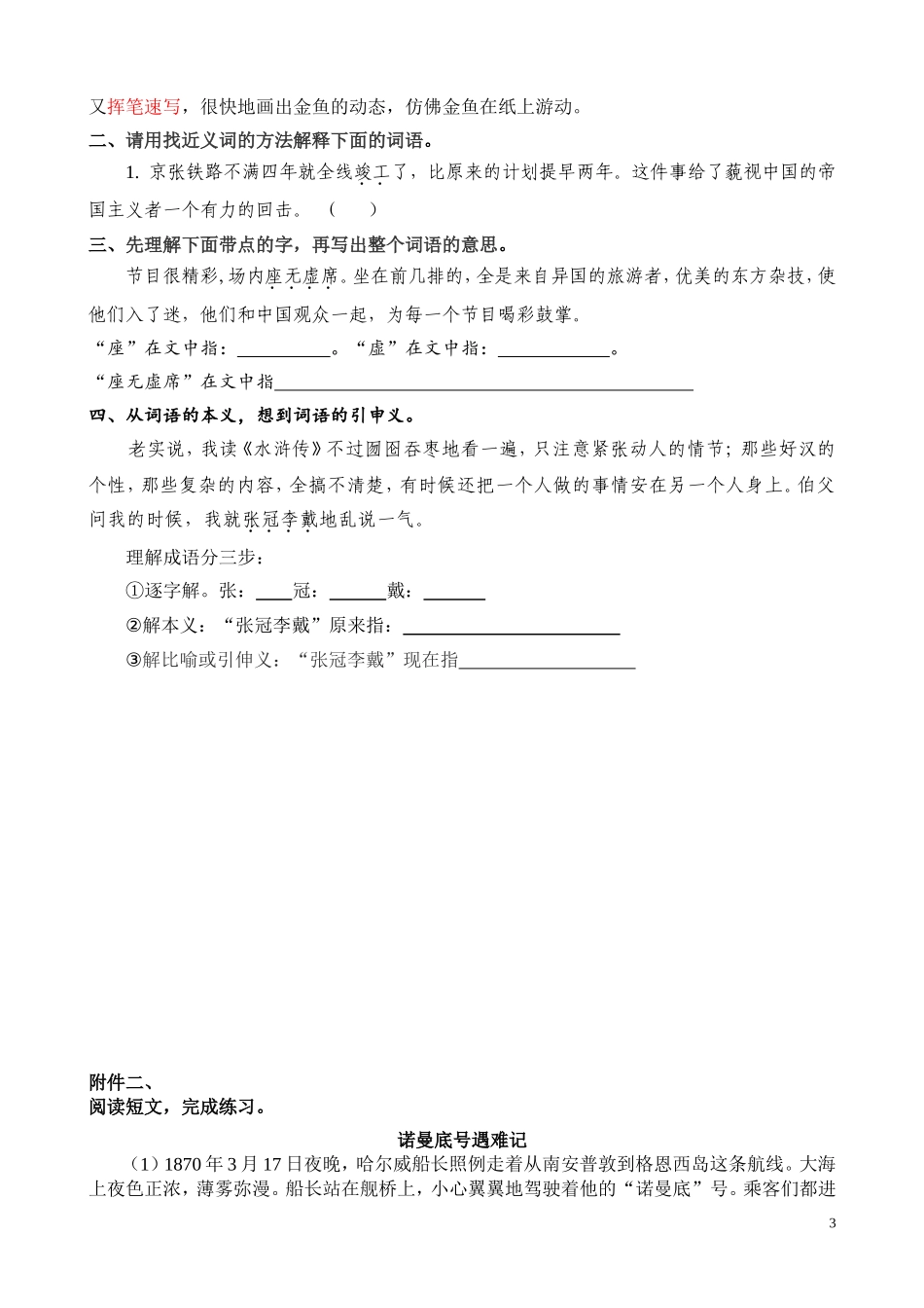 六年级复习专题(联系上下文理解词语)_第3页