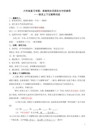 六年级复习专题(联系上下文理解词语)