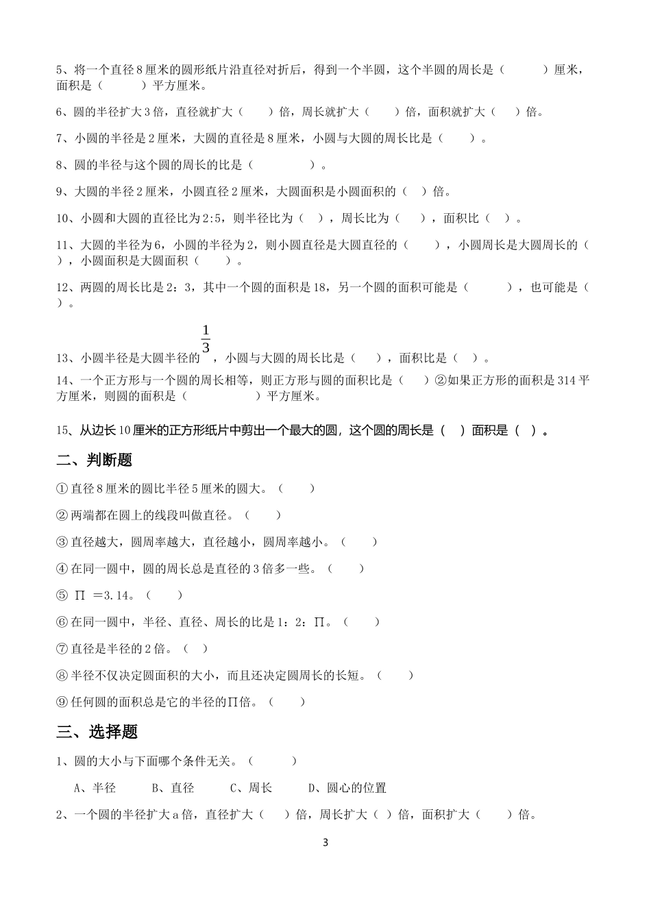 六年级上册圆的专项复习_第3页