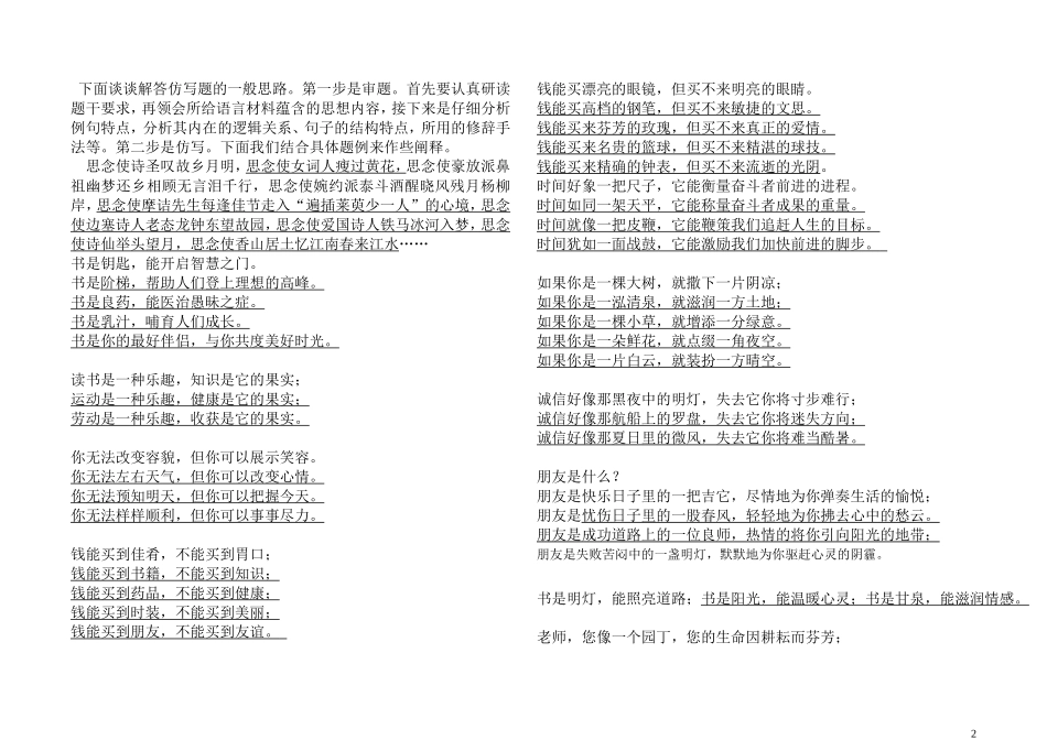 六年级下册语文期末复习仿写句子专项_第2页