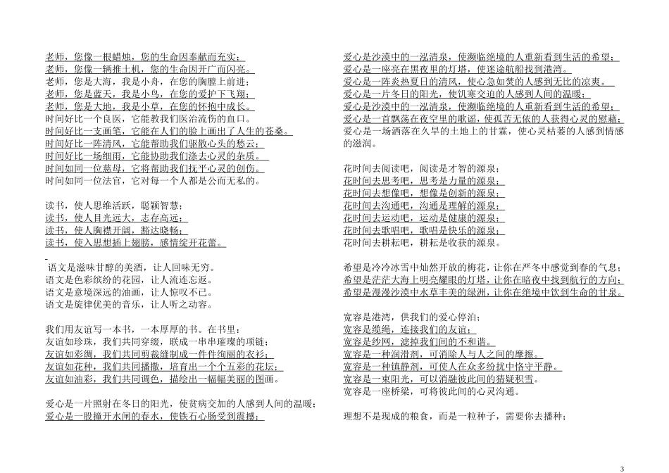 六年级下册语文期末复习仿写句子专项_第3页