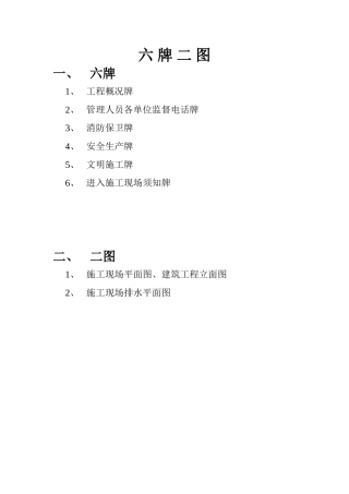 六-牌-二-图