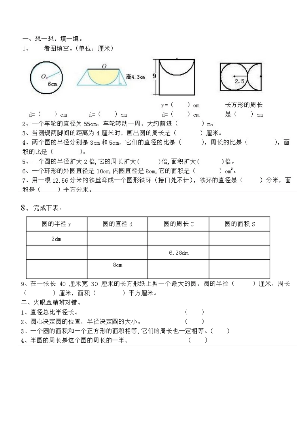六年级上册圆概念及公式的总结(同名7727)_第3页