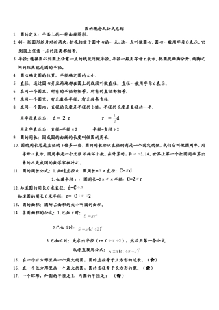 六年级上册圆概念及公式的总结(同名7727)