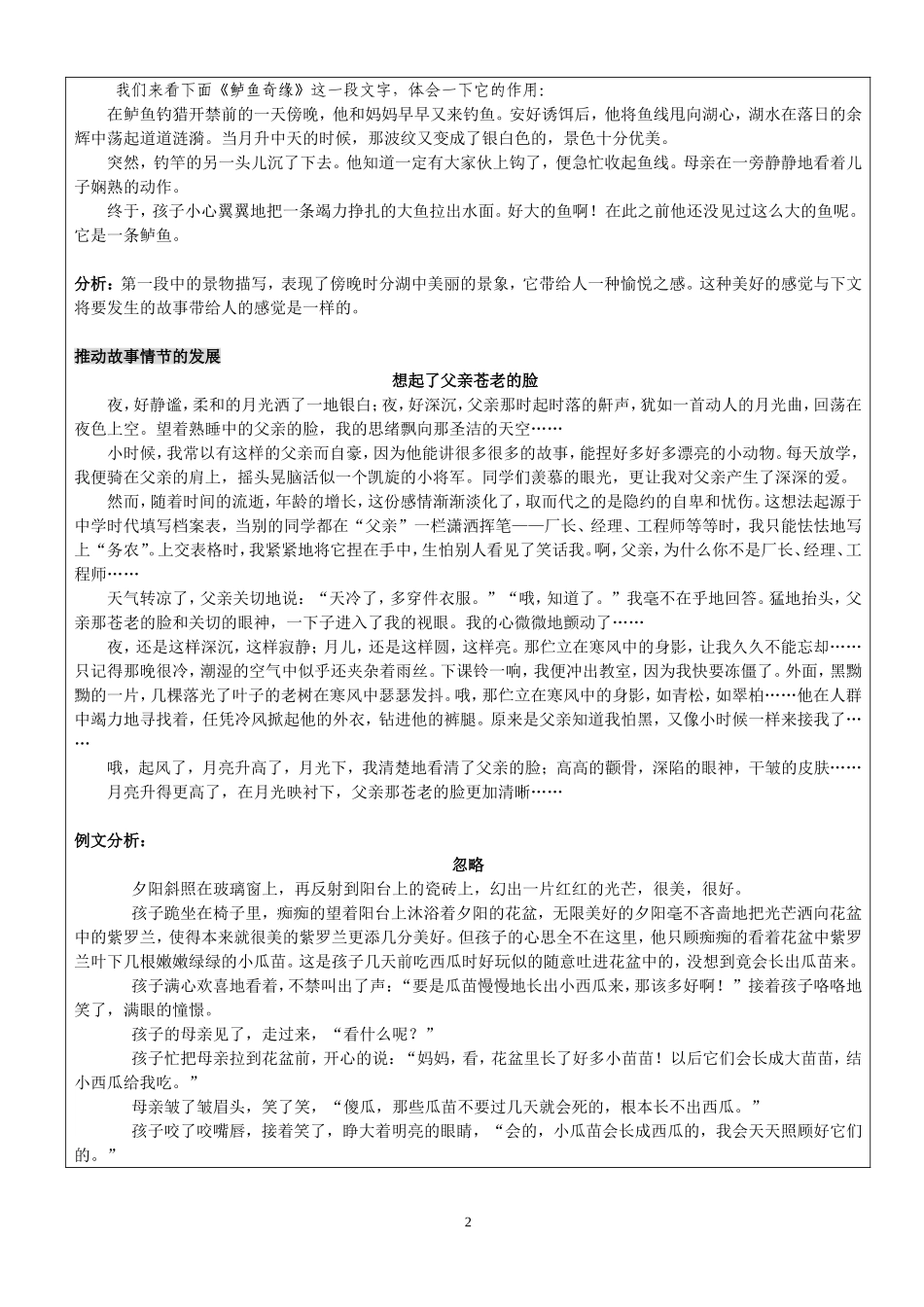 六七年级记叙文中环境描写的表达作用(学生版)_第2页