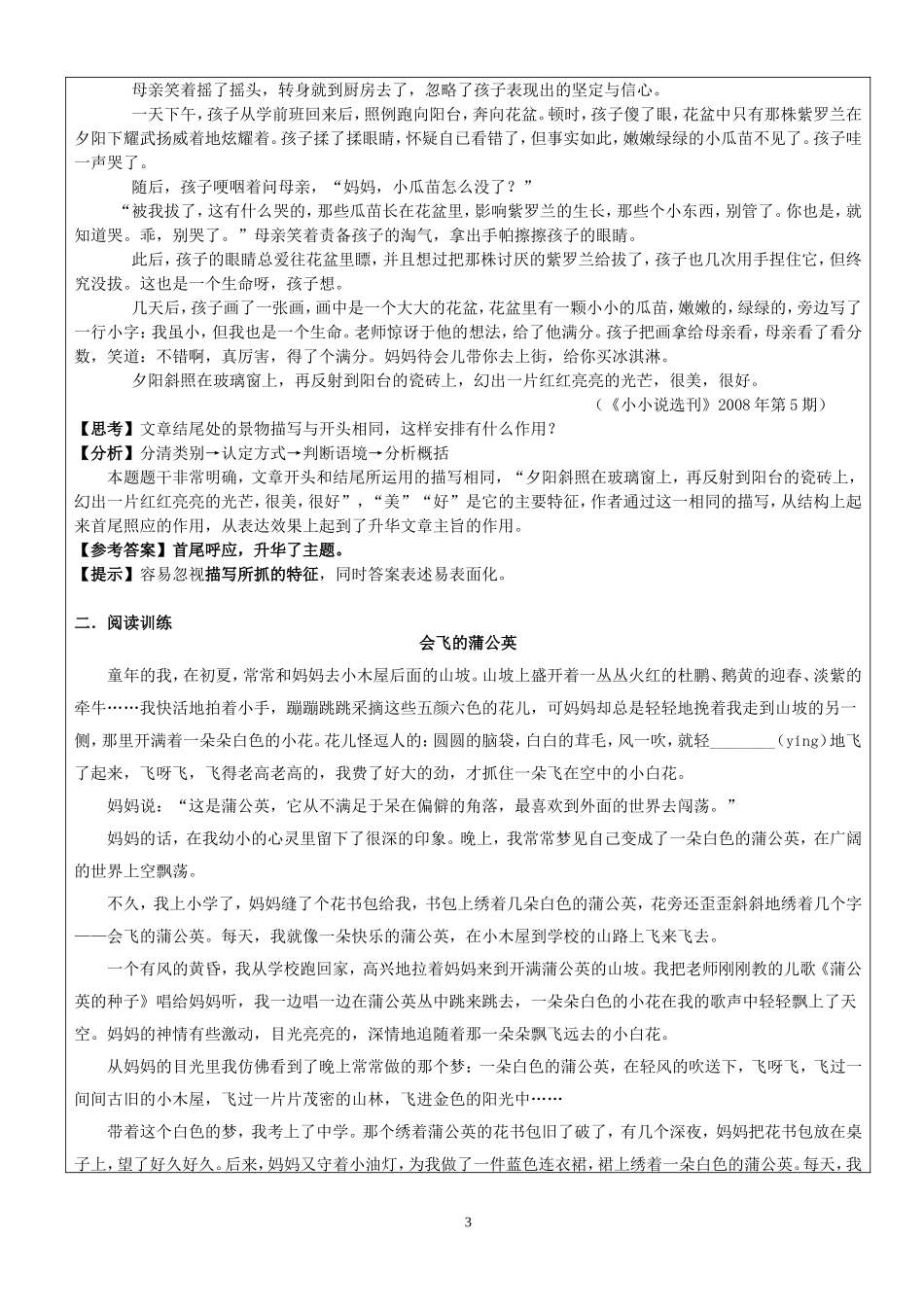 六七年级记叙文中环境描写的表达作用(学生版)_第3页