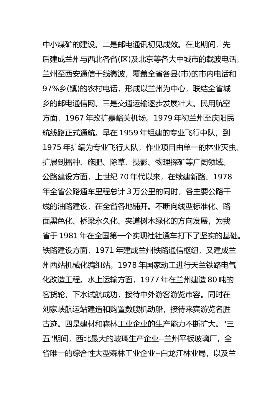 六七十年代三线建设中的甘肃军工企业_第2页