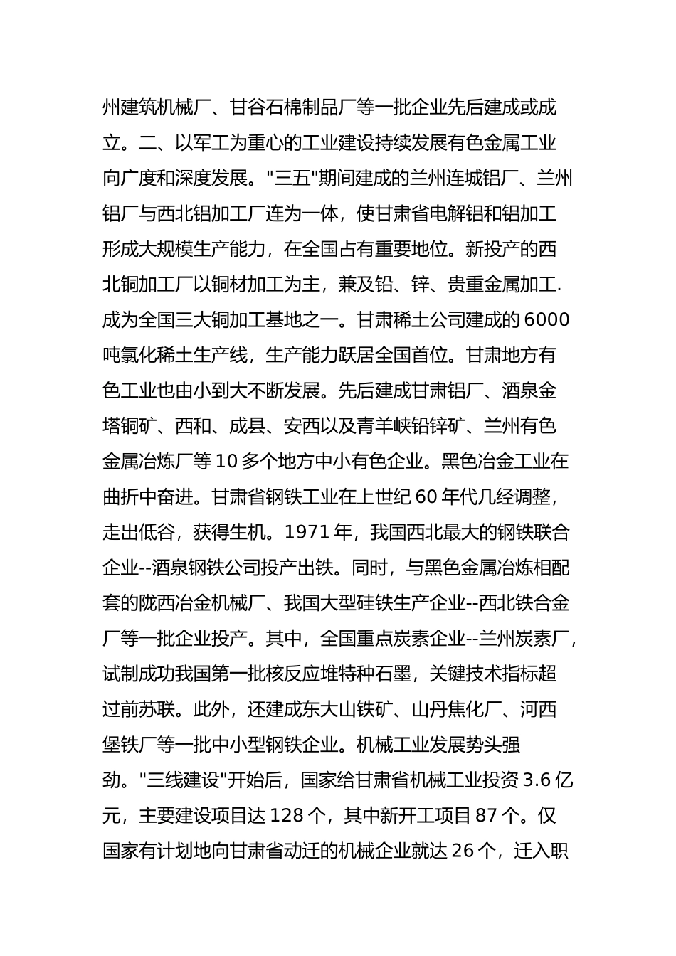 六七十年代三线建设中的甘肃军工企业_第3页