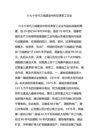 六七十年代三线建设中的甘肃军工企业