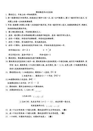 六年级上册圆概念及公式的总结