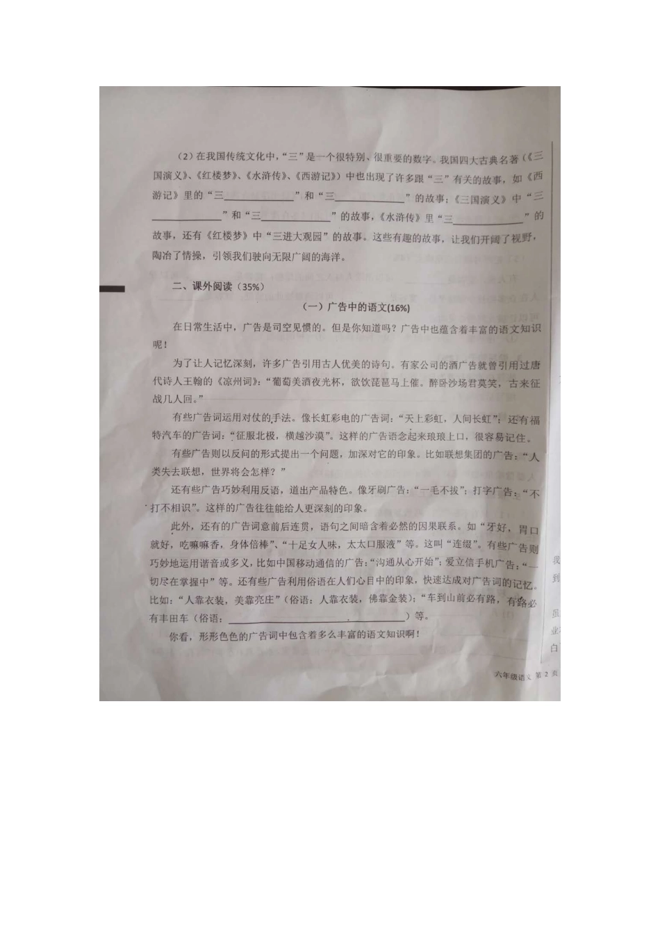 六年级下册语文期末试卷2017-2018学年(图片版-有答案)_第3页