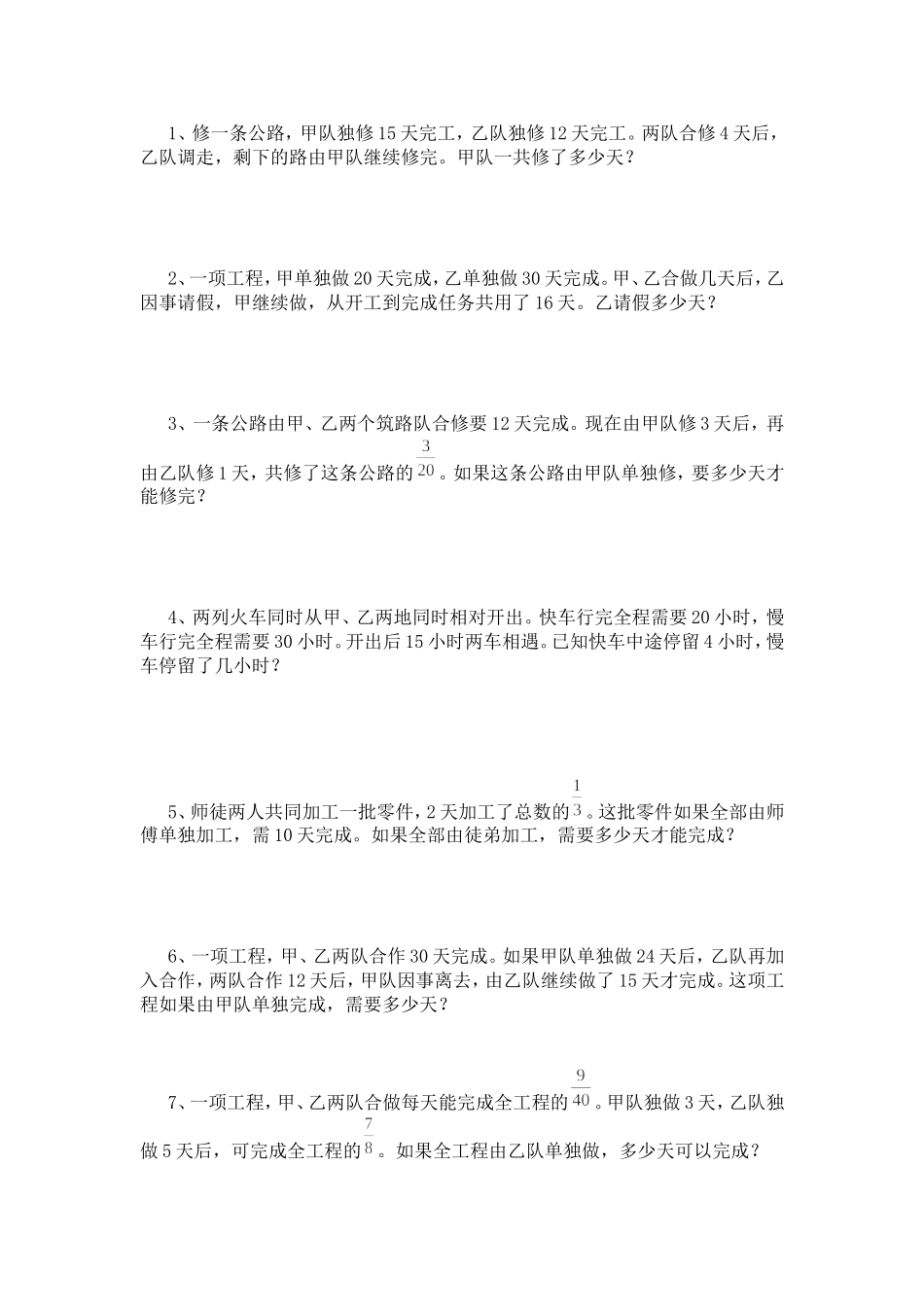 六年级工程问题练习题_第2页