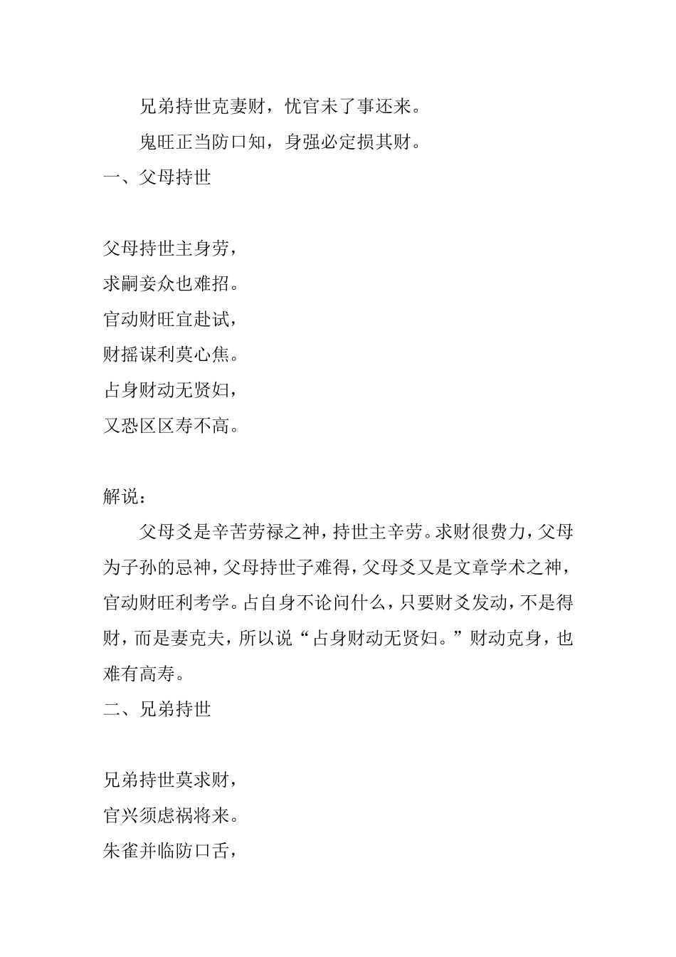 六亲持世总歌诀_第2页