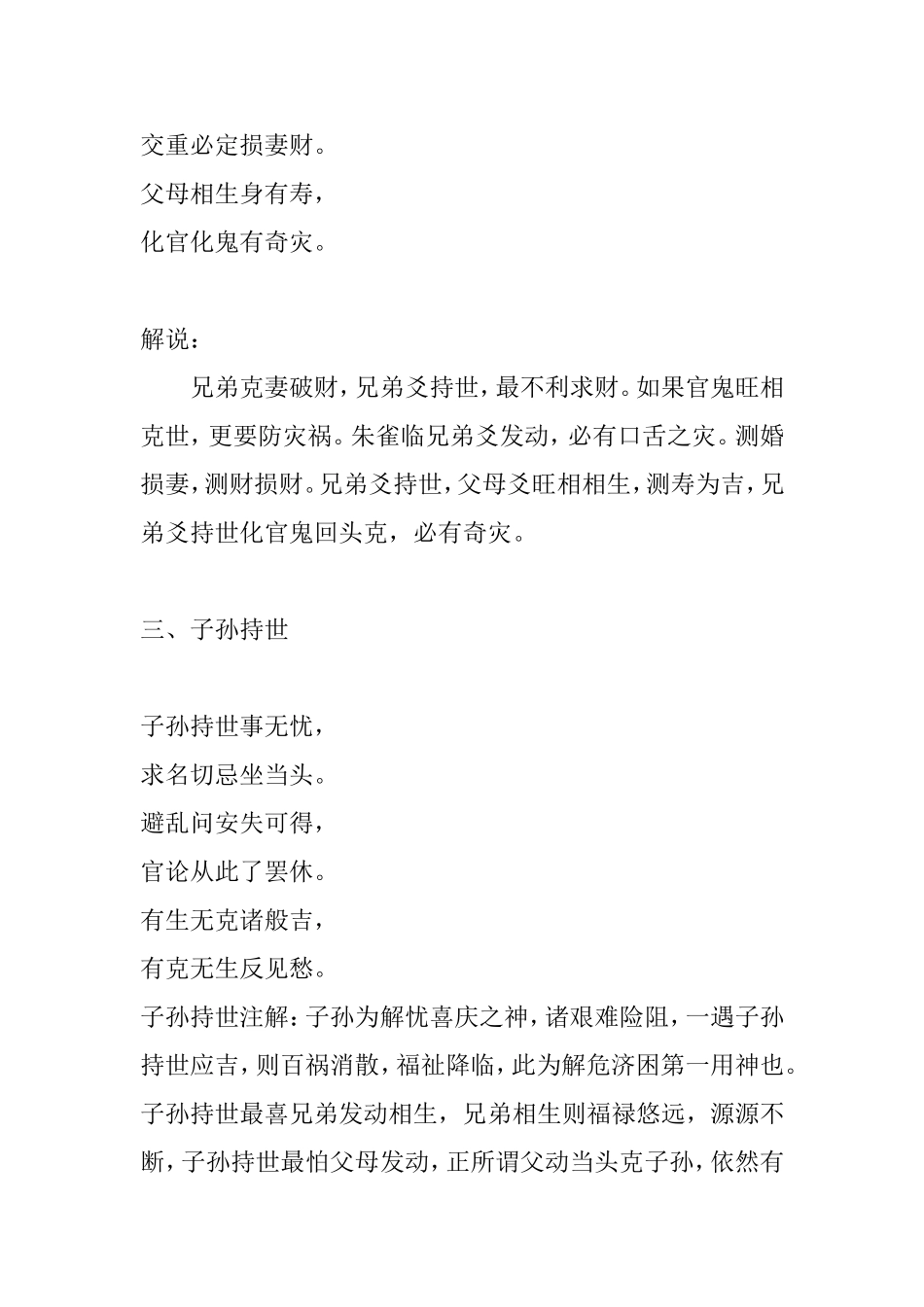 六亲持世总歌诀_第3页