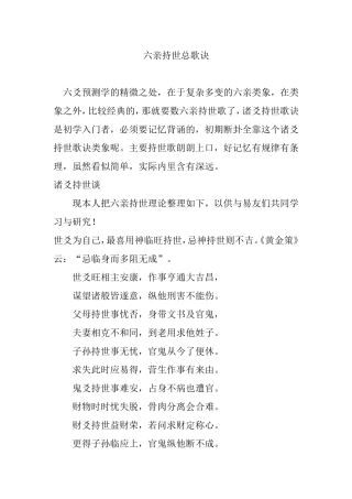六亲持世总歌诀