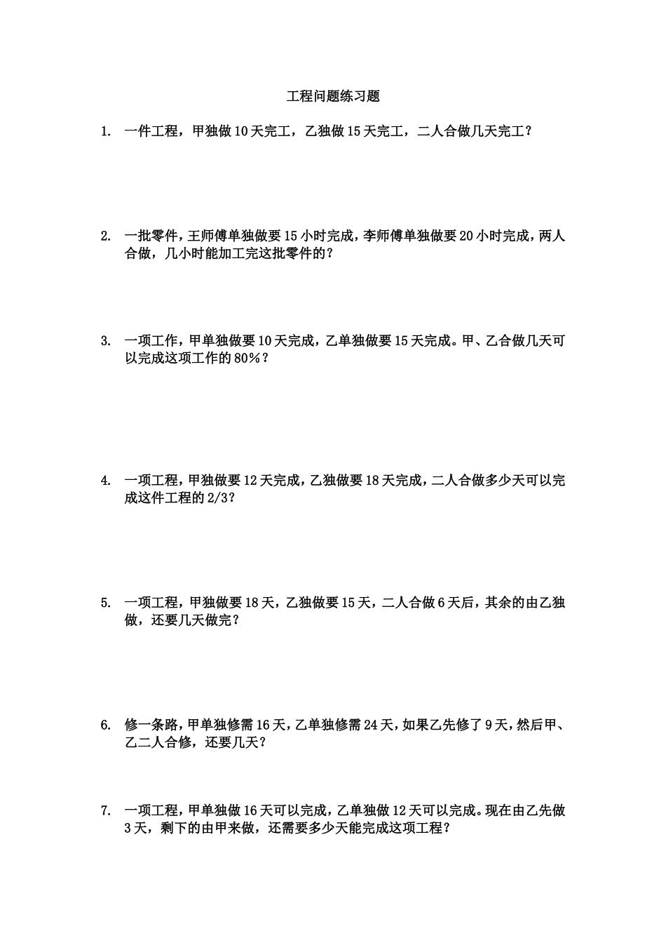 六年级工程问题应用题练习题(同名21866)_第1页