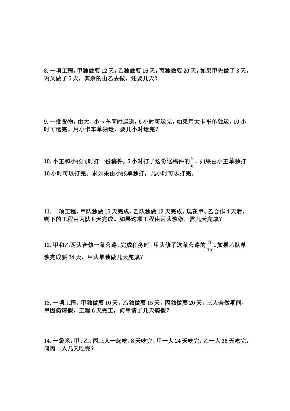 六年级工程问题应用题练习题(同名21866)_第2页