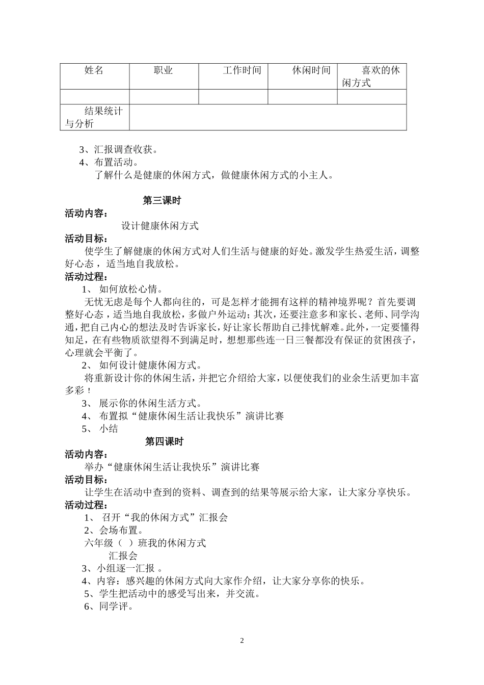 六年级上册综合教案(法制渗透)_第2页