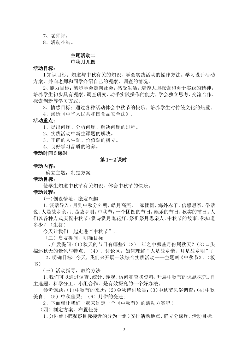 六年级上册综合教案(法制渗透)_第3页