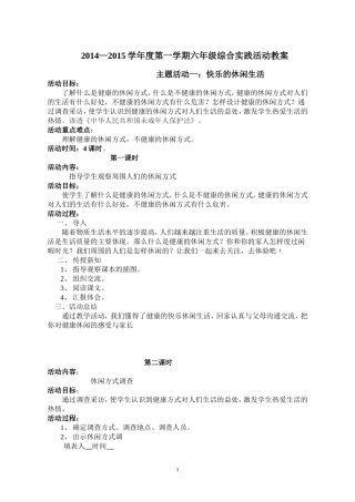 六年级上册综合教案(法制渗透)