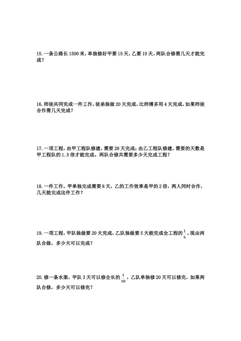 六年级工程问题应用题练习题_第3页