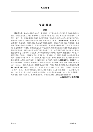 六壬断案(整理完毕-可以打印)01