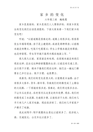 六三家-乡-的-变-化