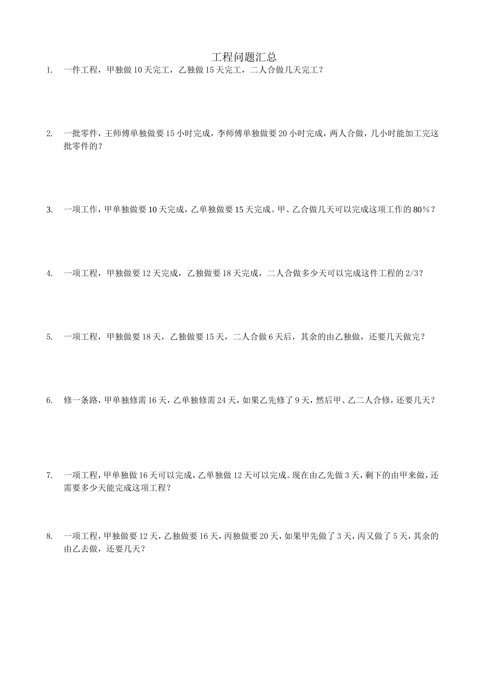 六年级工程问题总汇_第1页