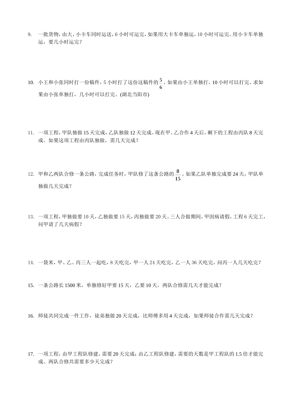 六年级工程问题总汇_第2页