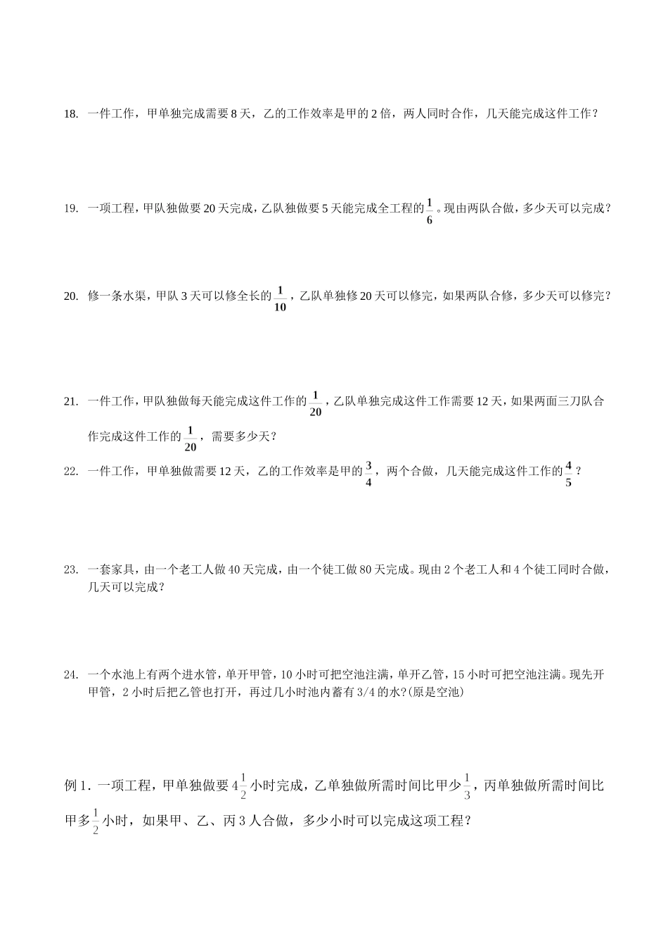 六年级工程问题总汇_第3页