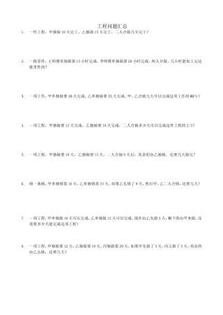 六年级工程问题总汇