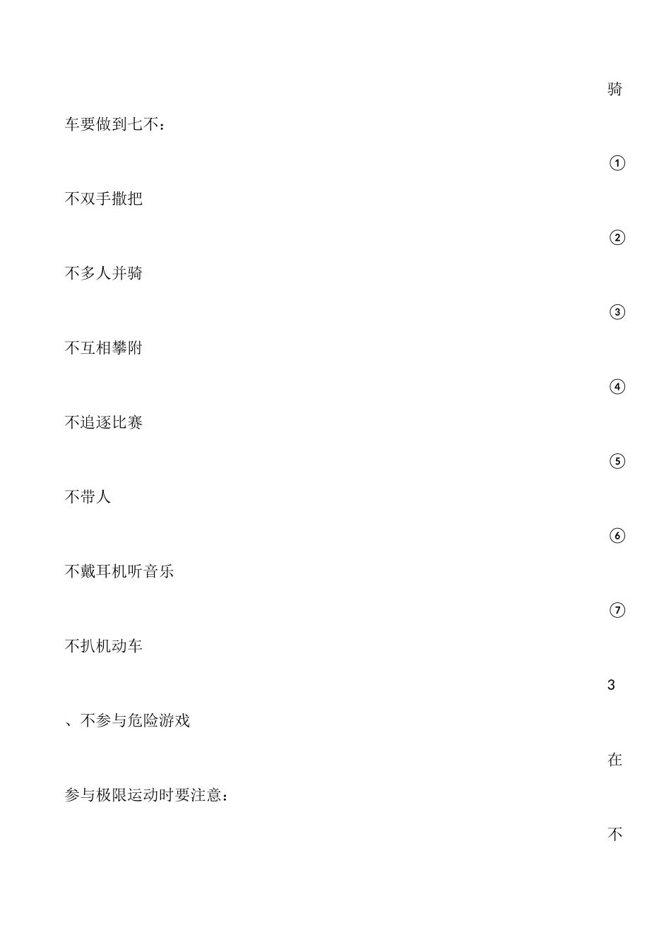 六年级公共安全教案(同名5471)_第2页