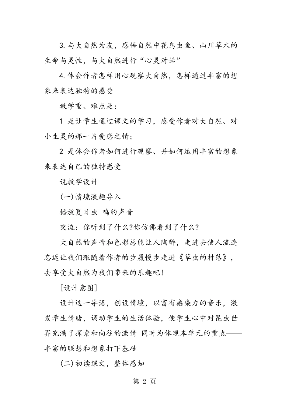 六上《草虫的村落》说课稿_第2页