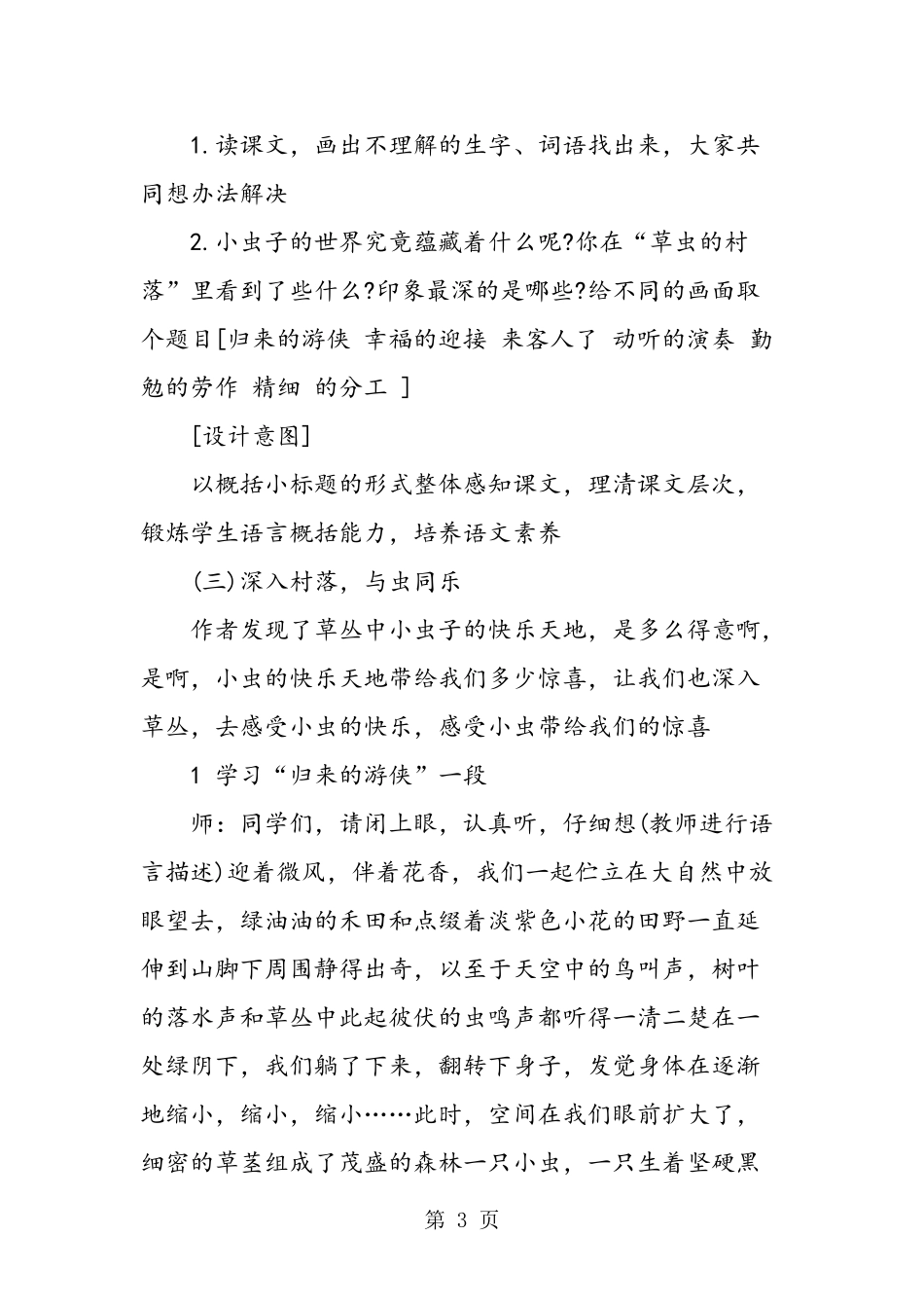 六上《草虫的村落》说课稿_第3页