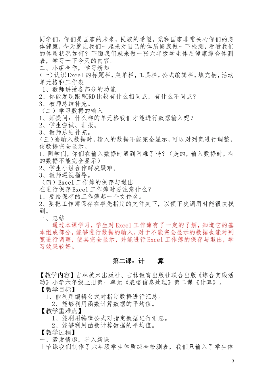 六年级上册综合实践教案(同名14908)_第3页