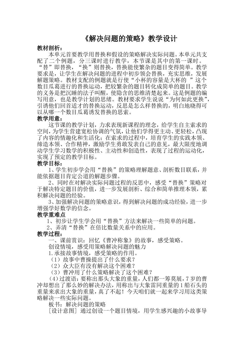 六上《解决问题的策略》教学设计_第1页